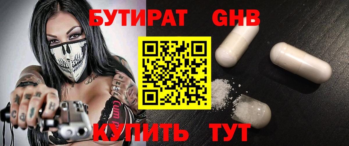 Астрахань  БУТИРАТ  Вход с VPN  БУТИРАТ жидкий экстази 