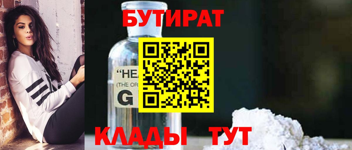 Бутират вода Астрахань