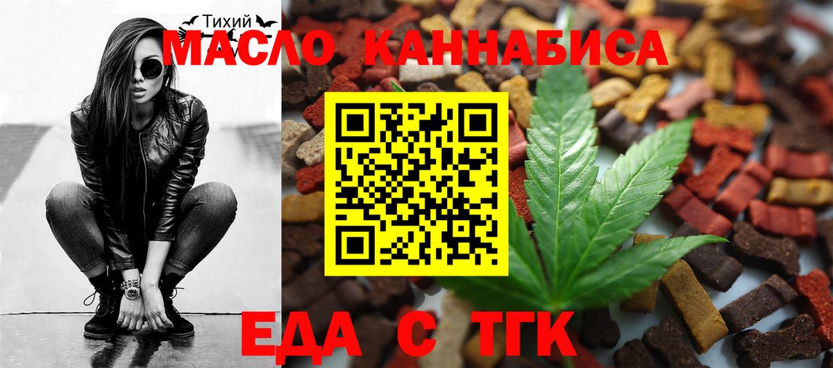 Еда ТГК марихуана  Вход с VPN  Астрахань 