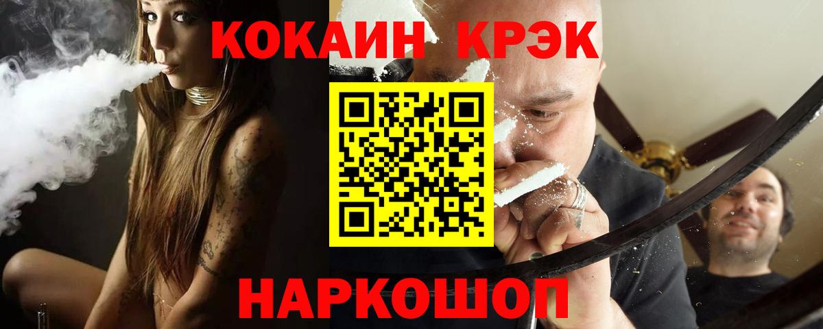Кокаин Эквадор  Вход с VPN  Cocaine  Астрахань 