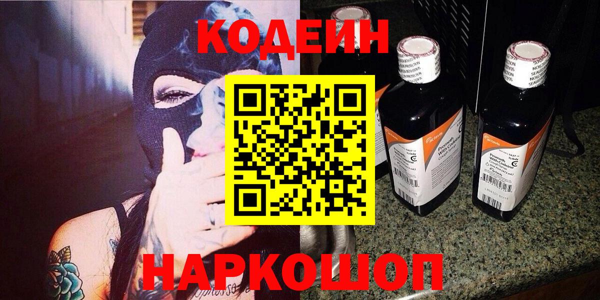 купить закладку  Вход с VPN  Астрахань  Кодеиновый сироп Lean Purple Drank 