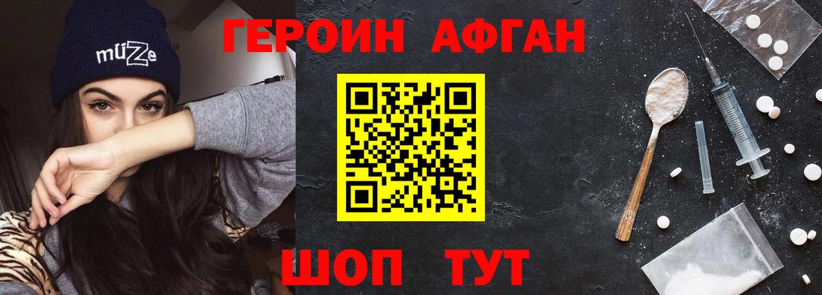 Астрахань  ГЕРОИН хмурый  ГЕРОИН  Вход с VPN 