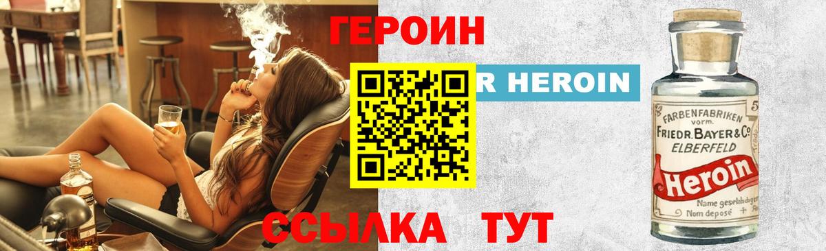 Героин герыч Астрахань