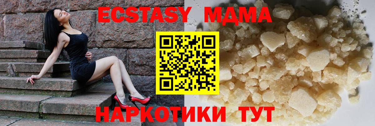MDMA кристаллы Астрахань