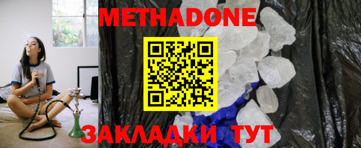 Метадон кристалл  Метадон кристалл  Вход с VPN  Астрахань 